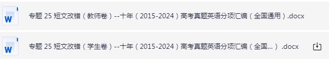 高中高考英语 短文改错专题卷- 十年（2015-2024）高考真题英语分项汇编（全国通用）