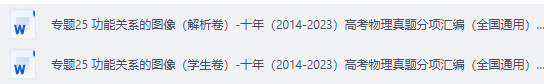高中高考物理 功能关系的图像 专题卷- 十年（2014-2023）高考物理真题分项汇编（全国通用）