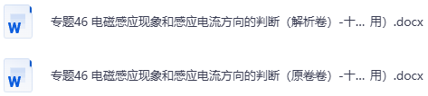 高中高考物理 电磁感应现象和感应电流方向的判断 专题卷- 十年（2014-2023）高考物理真题分项汇编（全国通用）