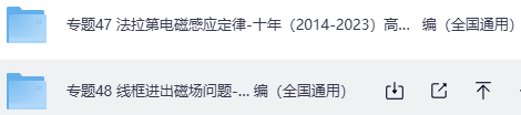 高中高考物理 法拉第电磁感应定律和线框进出磁场问题 专题卷- 十年（2014-2023）高考物理真题分项汇编（全国通用）
