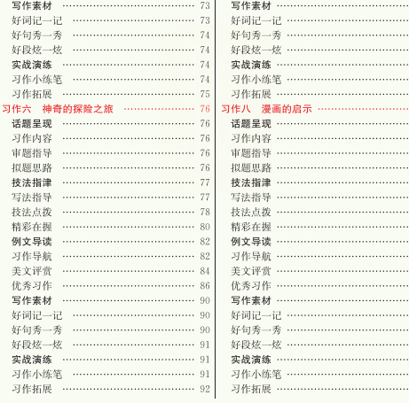 五年级同步作文下册