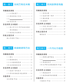 五年级同步阅读专项训练上册书籍