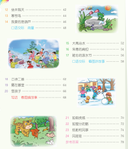 二年级同步看图写话上册电子版下载