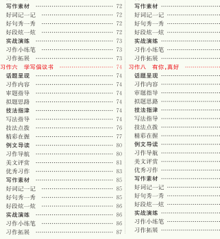 六年级同步作文上册电子版下载