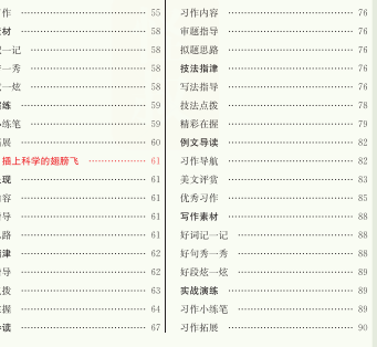 六年级同步作文下册电子版下载