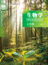 【北京版】七年级上册(2024秋版)生物电子课本