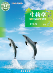 【北京版】七年级下册(2025最新版)生物电子课本