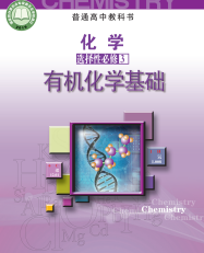苏教版高中化学选修第三册电子课本【高清教材】