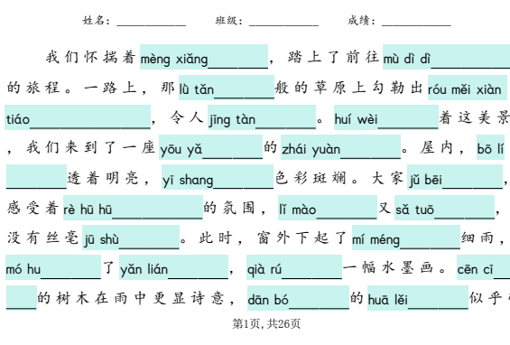 1-6年级语文词语情景填空默写单