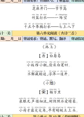 2026春下册1-6年级寒假背诵闯关表