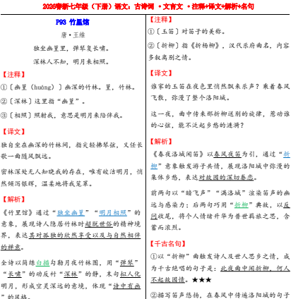 2026春新七年级下册语文全册必背【古诗词&文言文】注释译文解析.pdf