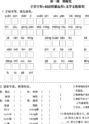 七年级下语文字词基础知识