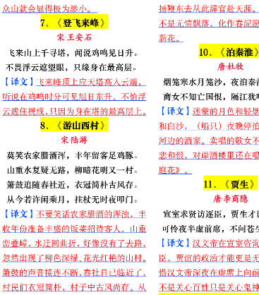 七下语文必背古诗+文言文.pdf