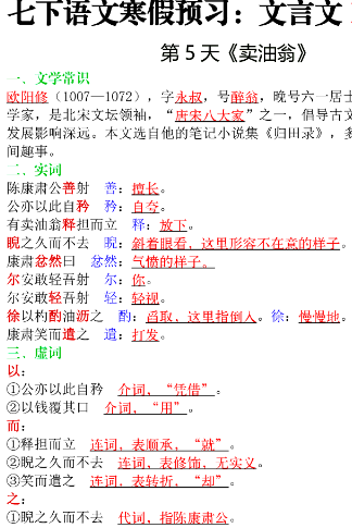 七下语文全册文言文知识点总结.pdf
