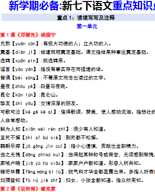 新学期必备；新七下语文重点知识点.pdf