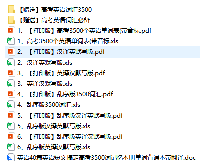 高考高中英语 3500 词全套！正序 + 乱序 + 双向默写，背完直接冲 130+