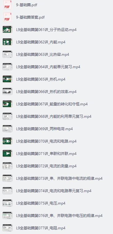 初三中考物理专题救星！48 节基础视频课 + 习题详解，覆盖内能 / 电路 / 欧姆定律 / 电与磁，零基础也能跟上！