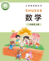 2026最新北师大版一年级上册数学电子课本下载