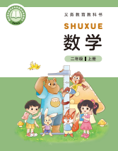 2026最新北师大版二年级上册数学电子课本下载