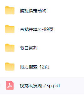 900页全套儿童专注力训练注意力训练舒尔特方格电子版