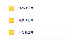 珠心算视频教程幼儿手指快速算心算教学自学初级入门零基础全套课
