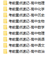 高中考前重点速记