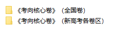 高中全科《考向核心卷》