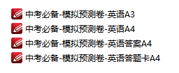 中考必备模拟预测卷-英语