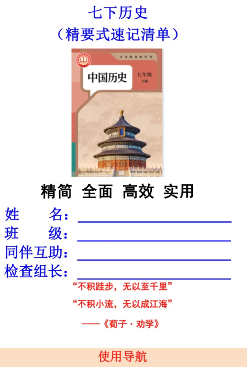 七年级下册历史期末还在死记硬背？统编版 1-21 课精要速记清单来了