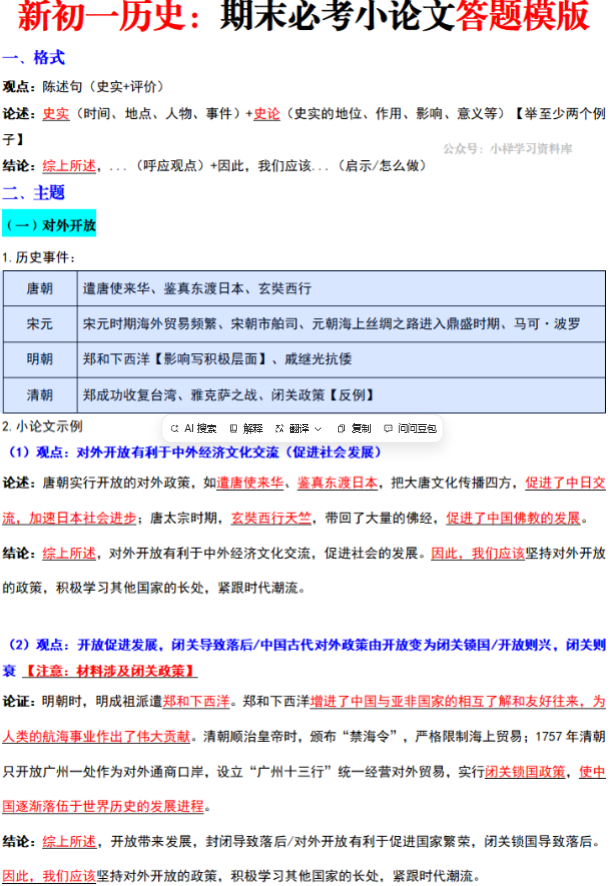 七年级下历史期末要考小论文的赶紧看过来！我整理了整整11页的满分答题万能库，看完直接把阅卷老师拿捏住