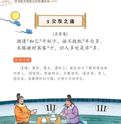 《中华优秀传统文化》经典读本使用指南