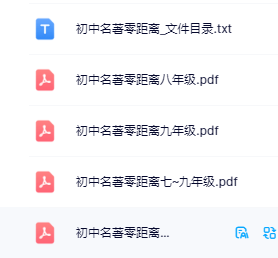 《初中名著零距离》系列，让孩子爱上经典阅读