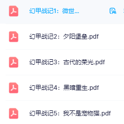 幻甲战记