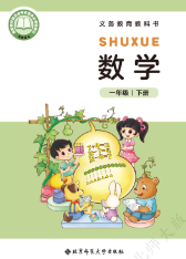 北师大版一年级数学（2026年版）pdf电子课本下册下载