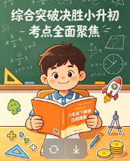几何、数论、组合专题训练，六年级培优习题完整版