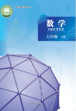 最新北京版七年级数学下册电子课本下载
