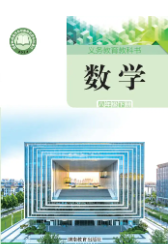 2026最新湘教版8年级数学下册电子课本下载【高清教材】
